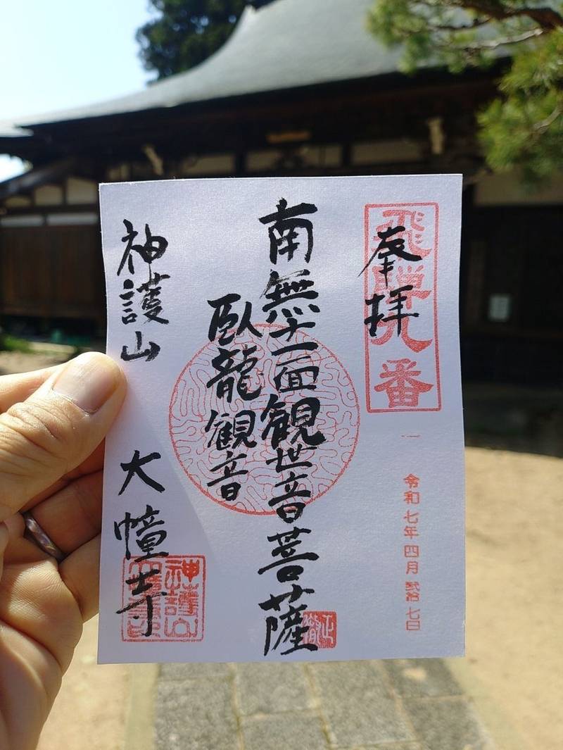 大幢寺,岐阜県高山市一之宮町２８８
