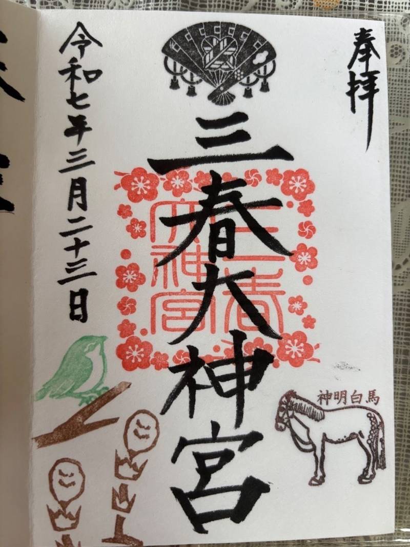 三春大神宮,福島県田村郡三春町字馬場241