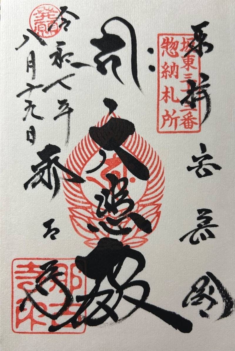 那古寺,千葉県館山市那古1125