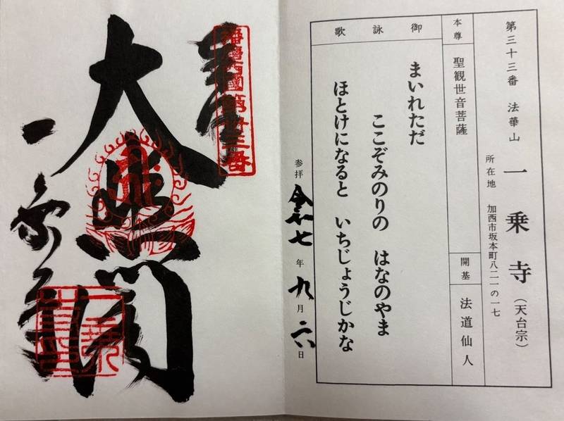 一乗寺,兵庫県加西市坂本町821-17