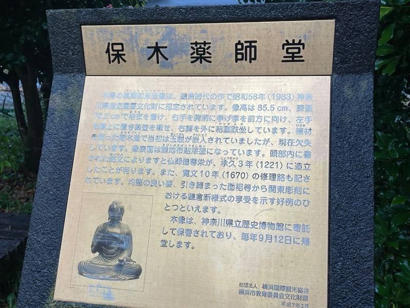 保木薬師堂,神奈川県横浜市青葉区美しが丘西2-7-2