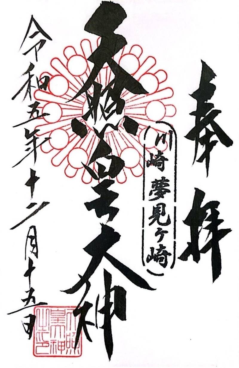 南加瀬天照皇大神,神奈川県川崎市幸区南加瀬1-2-2