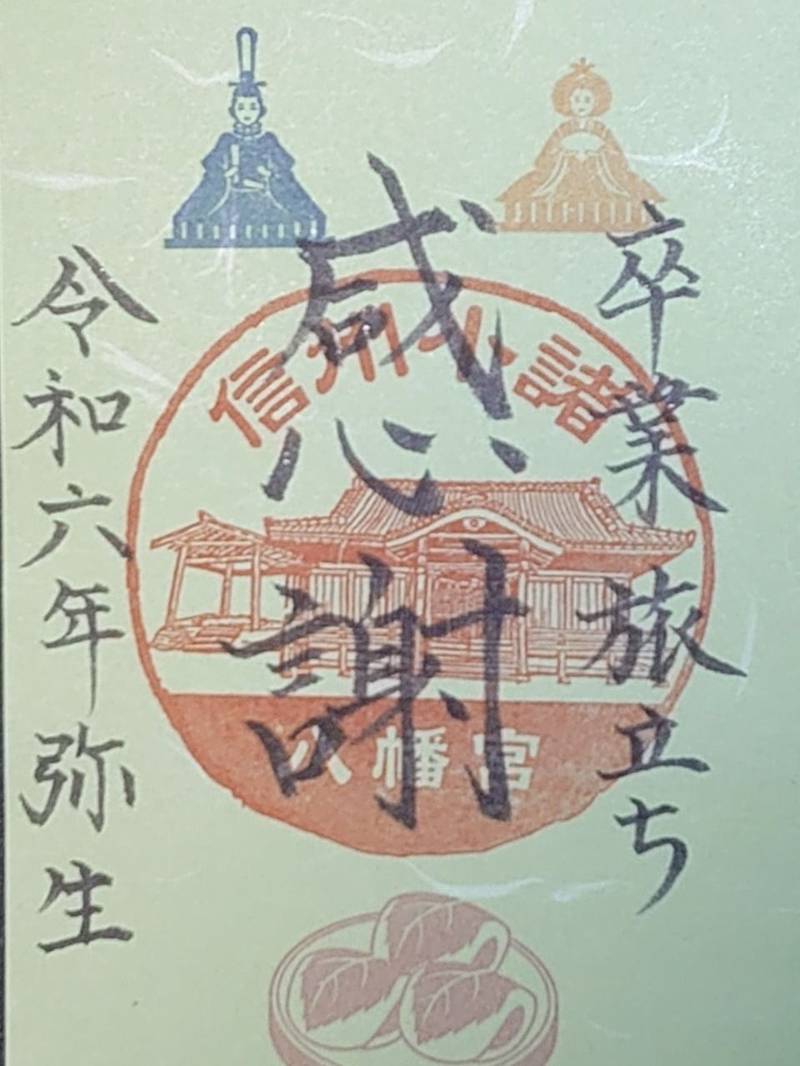八幡宮,長野県小諸市八幡町1-7-1