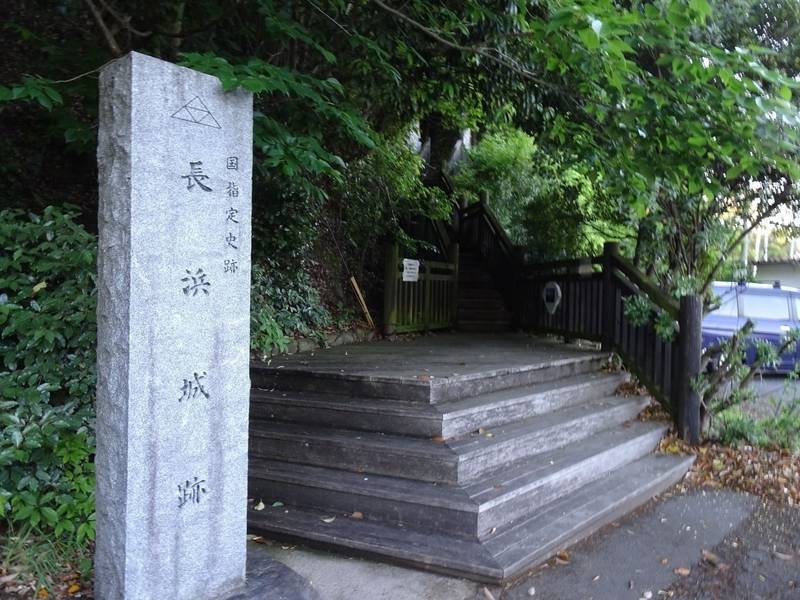 長浜城跡,静岡県沼津市内浦重須