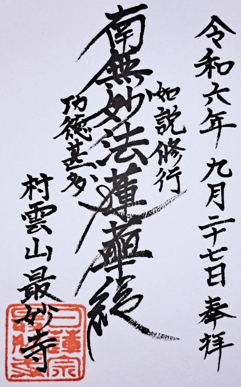 最妙寺,大阪府枚方市村野本町７−１９ 最妙寺