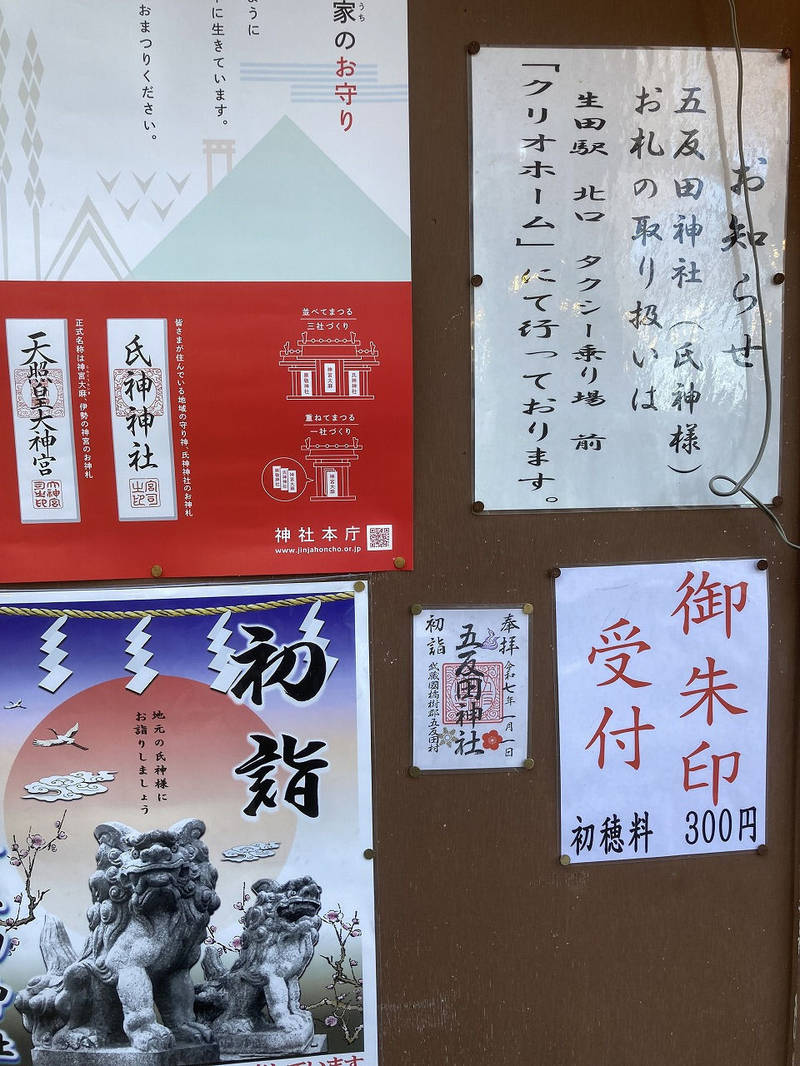 五反田神社,神奈川県川崎市多摩区三田1ｰ2ｰ10
