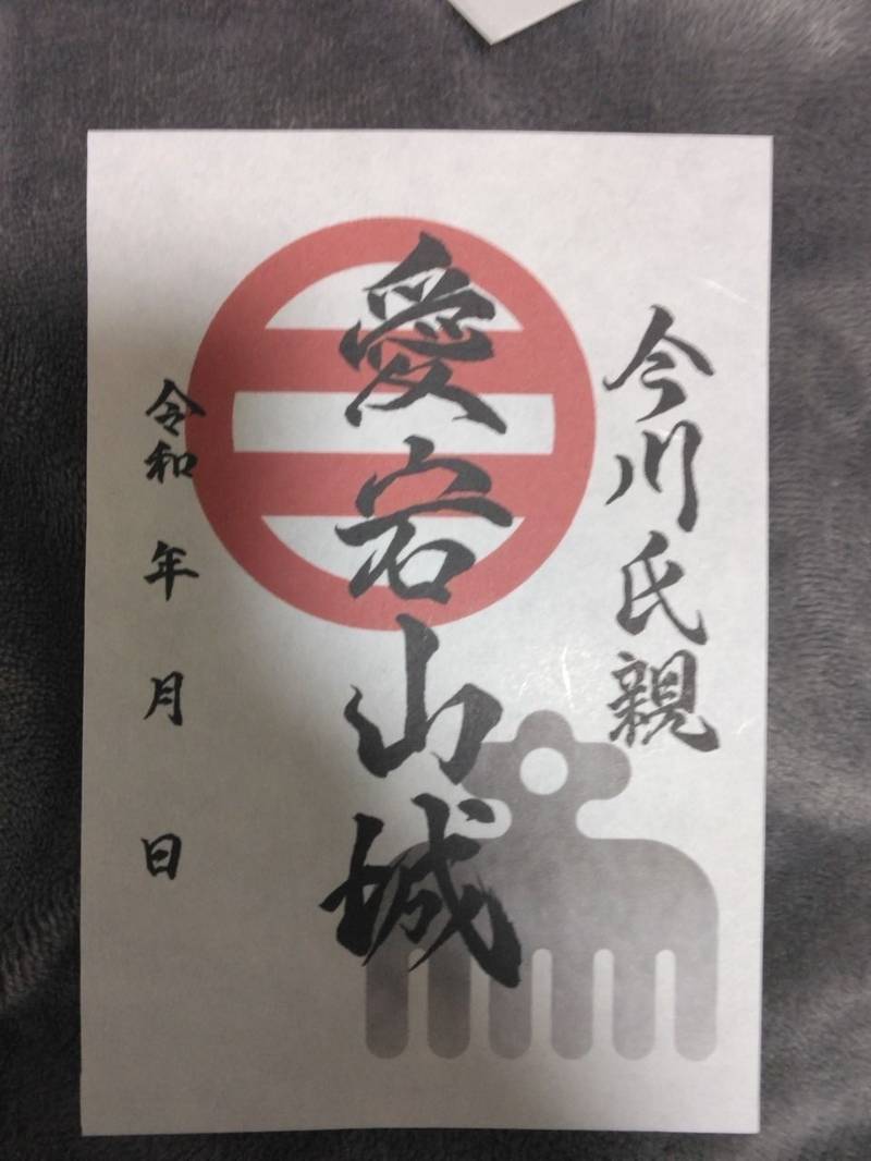 愛宕山城,静岡県静岡市葵区沓谷916