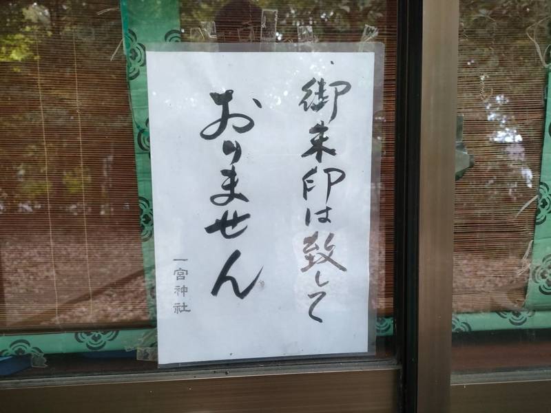 一宮神社,京都府福知山市宮401