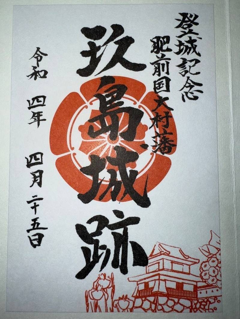 玖島城跡,長崎県大村市玖島一丁目