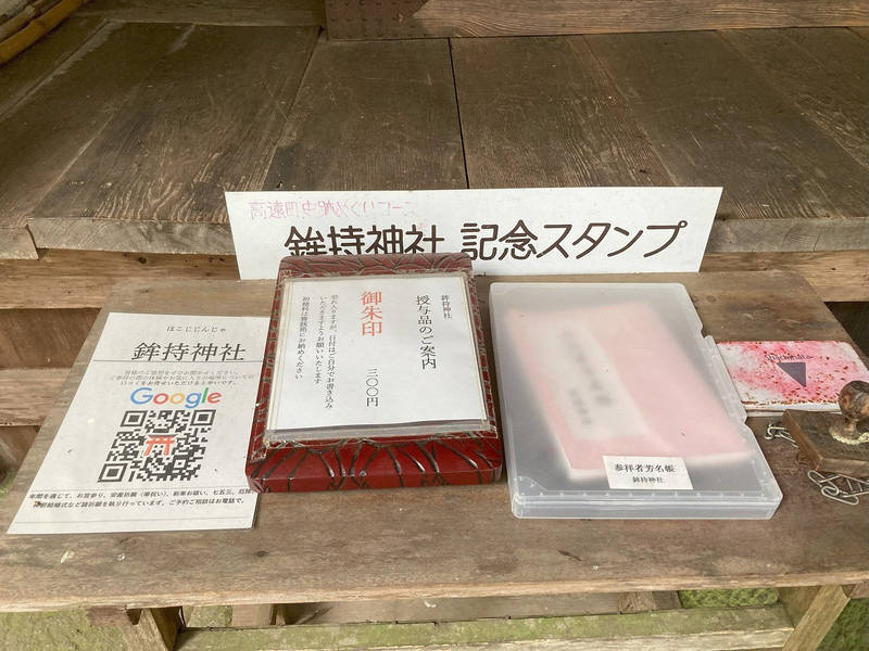 鉾持神社,長野県伊那市高遠町大字西高遠1600