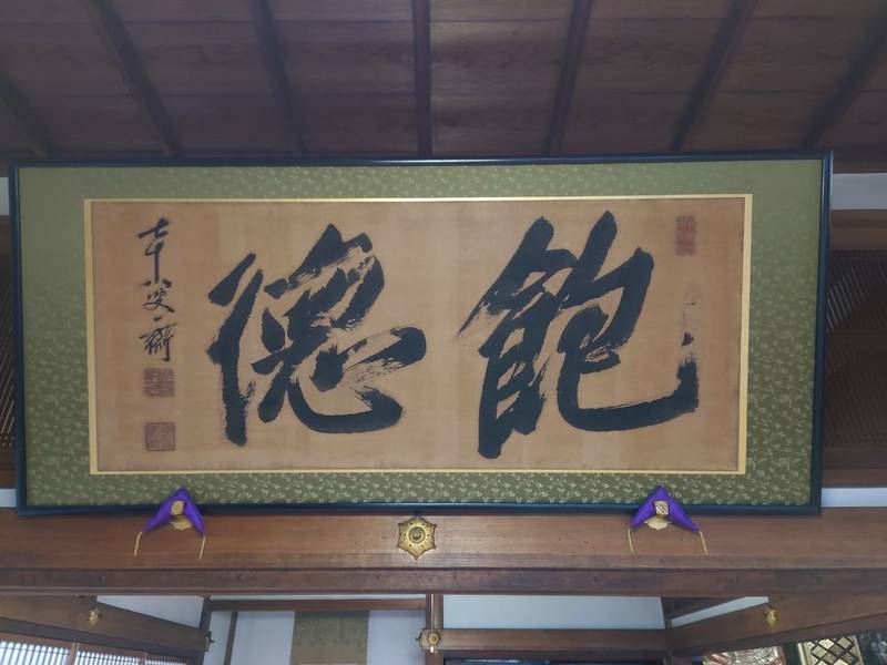 本境寺,福井県小浜市小浜竜田65