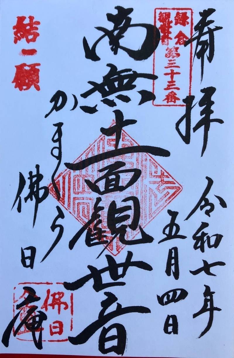 佛日庵,神奈川県鎌倉市山ノ内434 (円覚寺内)