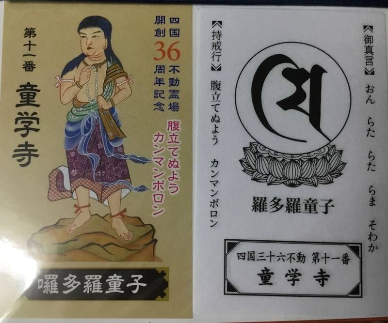 童学寺,徳島県名西郡石井町城の内605