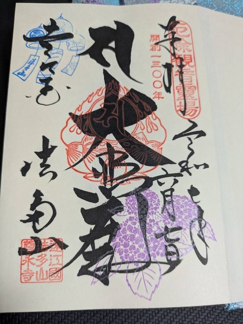 法多山 尊永寺,静岡県袋井市豊沢2777