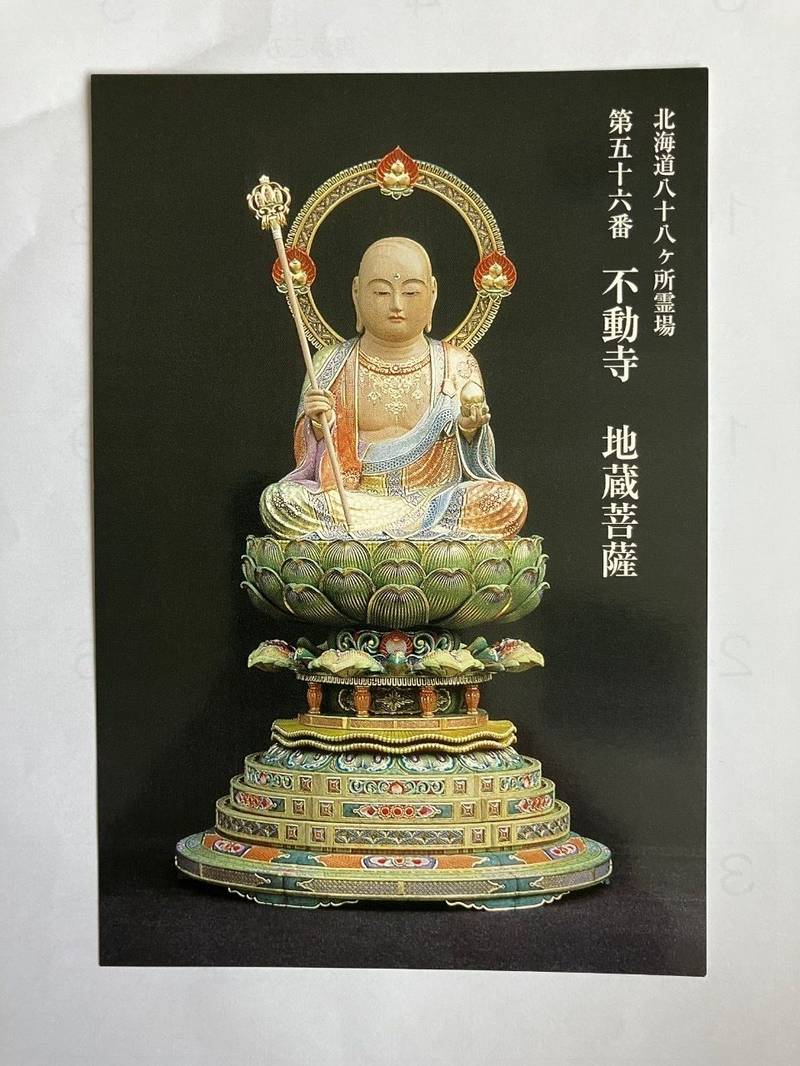成田山大泉院不動寺,北海道伊達市鹿島町８
