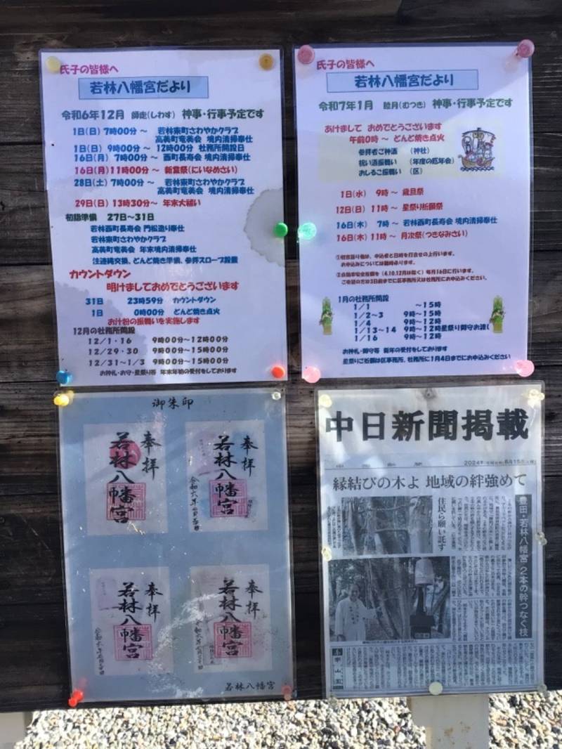 若林八幡宮,愛知県豊田市若林西町宮下5