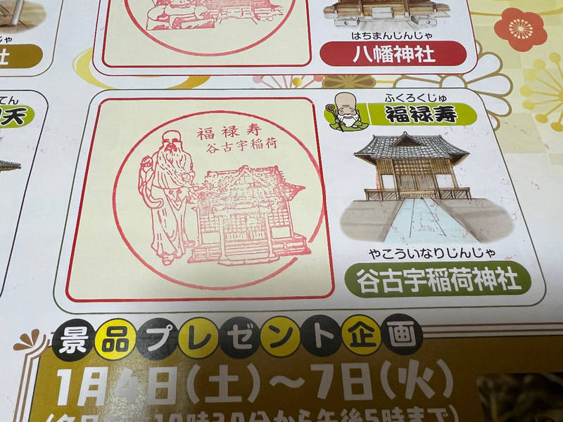 谷古宇稲荷神社,埼玉県草加市神明二丁目2-25