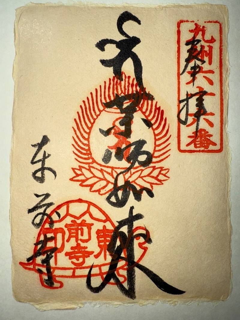 東前寺,長崎県東彼杵郡波佐見町岳辺田郷1099番地