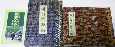 龍光寺,御朱印帳,ボブ