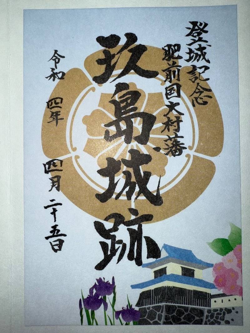 玖島城跡,長崎県大村市玖島一丁目