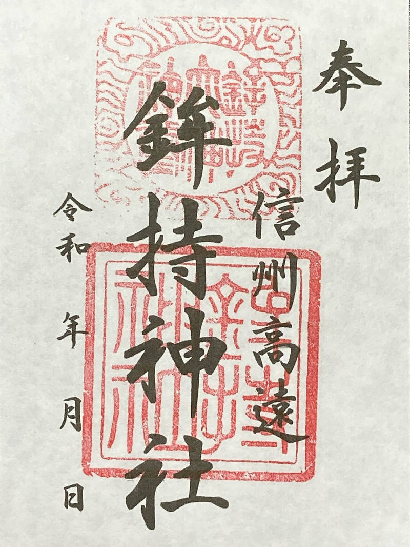 鉾持神社,長野県伊那市高遠町大字西高遠1600