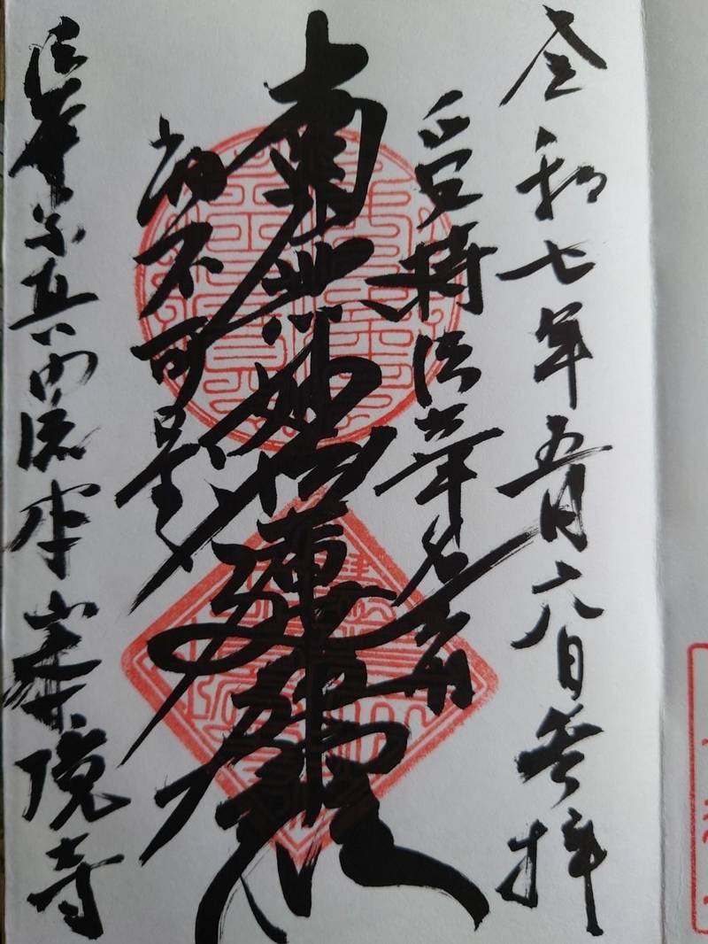 本境寺,福井県小浜市小浜竜田65