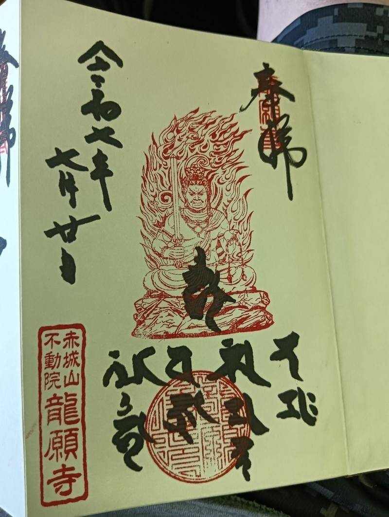 龍願寺,群馬県前橋市粕川町中之沢349-1