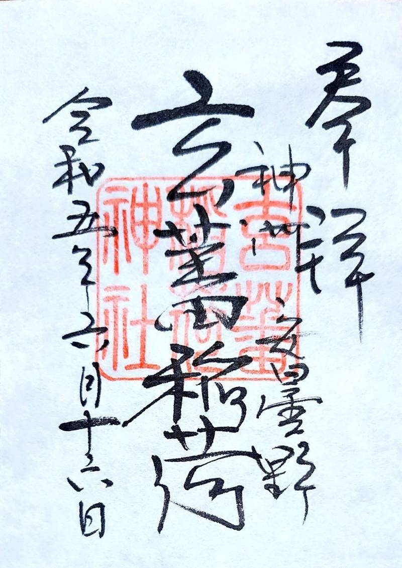 玄蕃稲荷神社,長野県安曇野市豊科南穂高４１３６