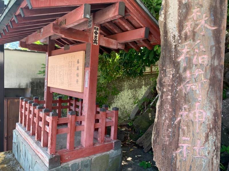 藤森稲荷神社,静岡県熱海市咲見町6-7