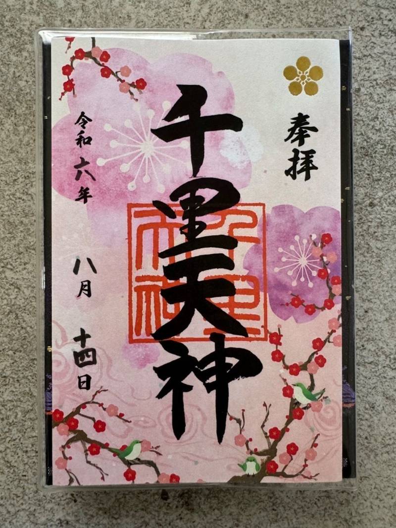 上新田天神社（千里天神）,大阪府豊中市上新田1丁目17-1