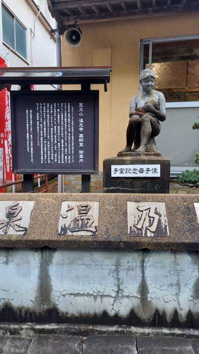 温光寺,見どころ,けいくん