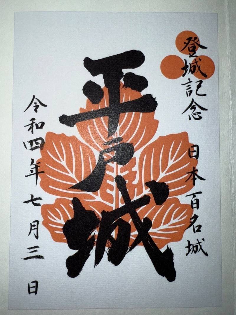 平戸城,長崎県平戸市岩の上町１４５８