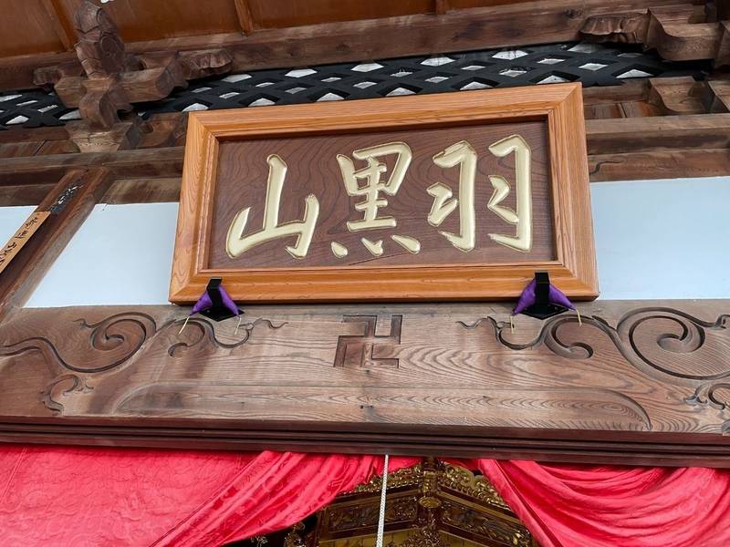 羽黒山瑞雲寺,新潟県長岡市小貫３０２８