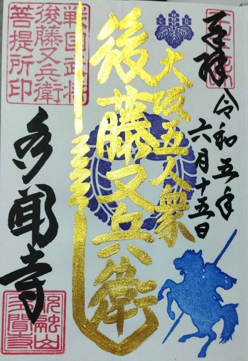 多聞寺,兵庫県加西市尾崎町288