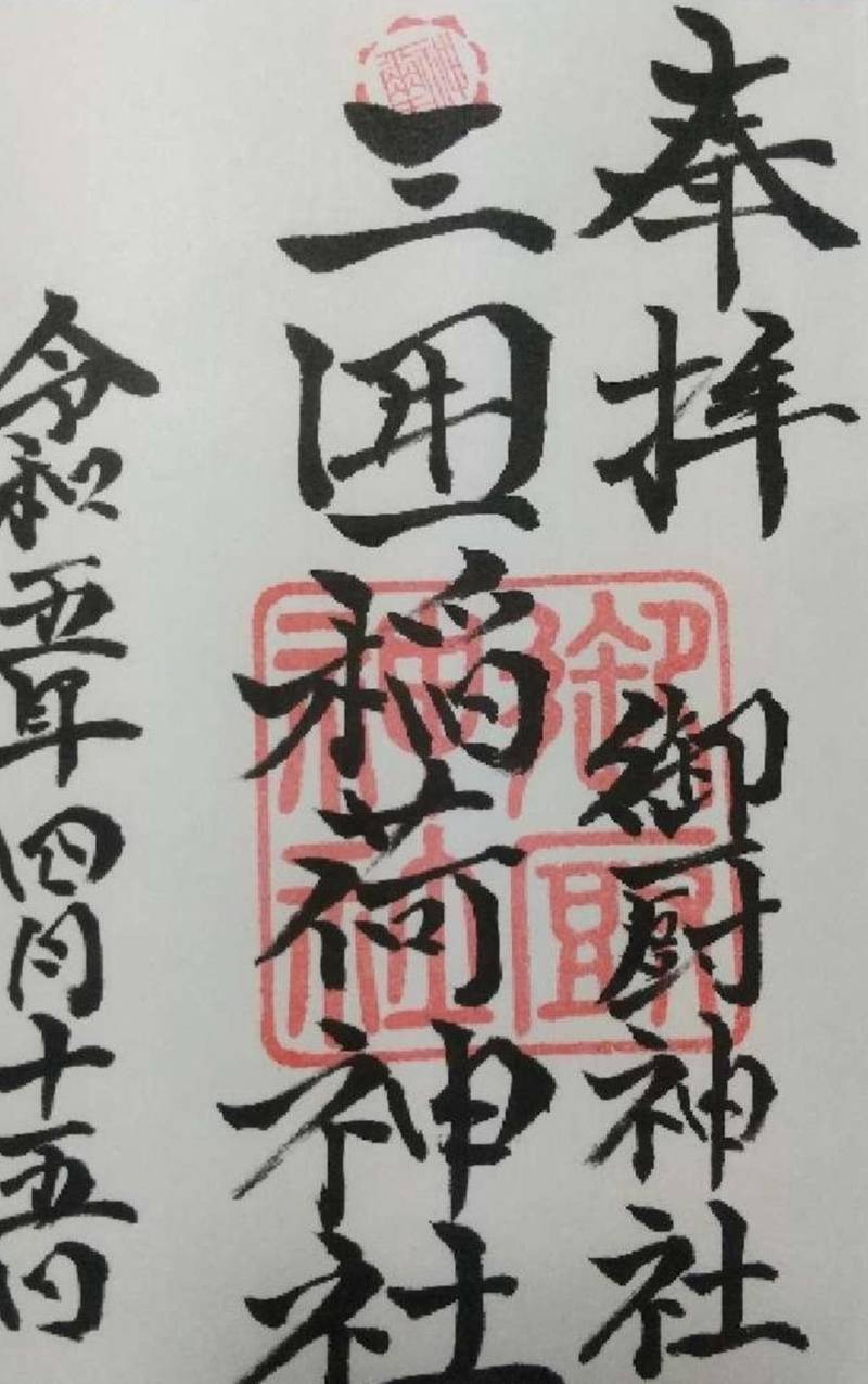御厨神社,三重県松阪市本町2304番地