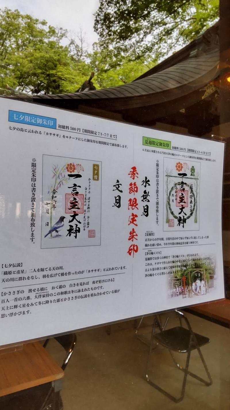 一言主神社,茨城県常総市大塚戸町875