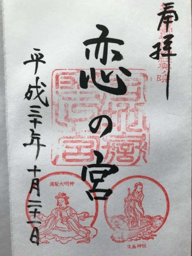 宮地嶽神社 福津市 福岡県 の御朱印 宮地嶽神社 By 凜蔵 Omairi おまいり 宮地嶽神社 福津市 福岡県 の御朱印 宮地嶽神社 By 凜蔵 Omairi おまいり