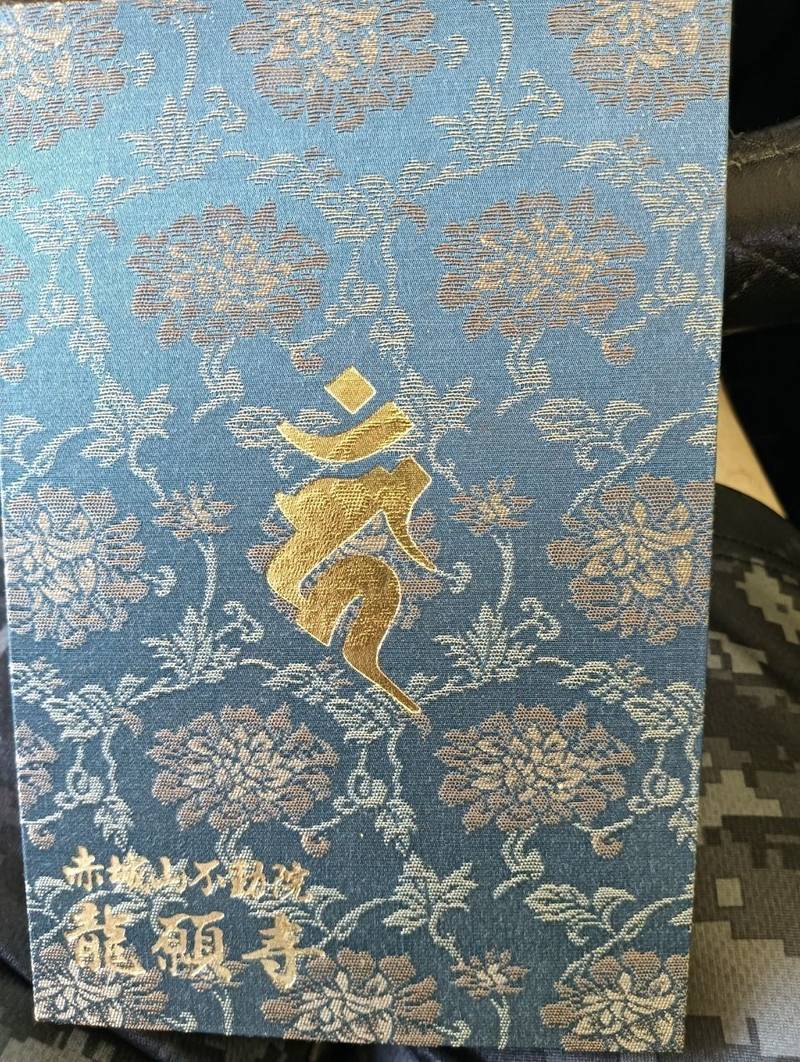 龍願寺,群馬県前橋市粕川町中之沢349-1