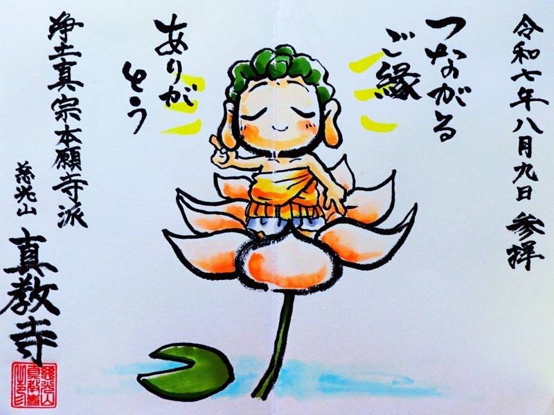 真教寺,福岡県鞍手郡鞍手町永谷９０１