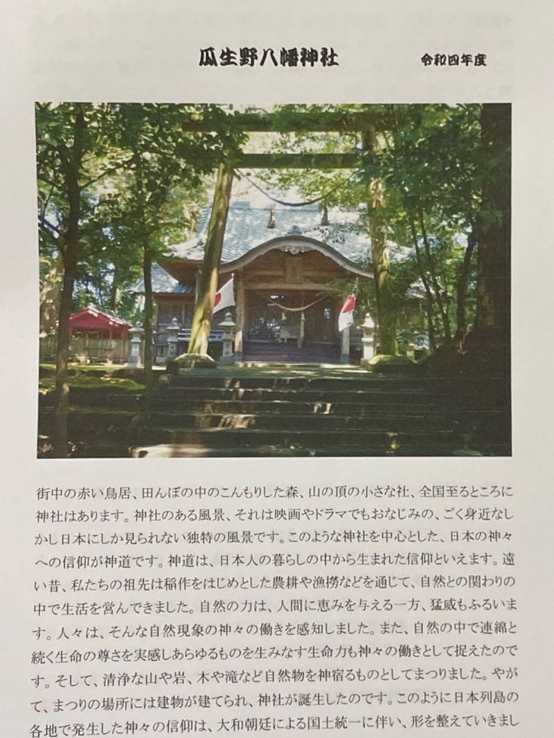 瓜生野八幡神社,宮崎県宮崎市大瀬町5714