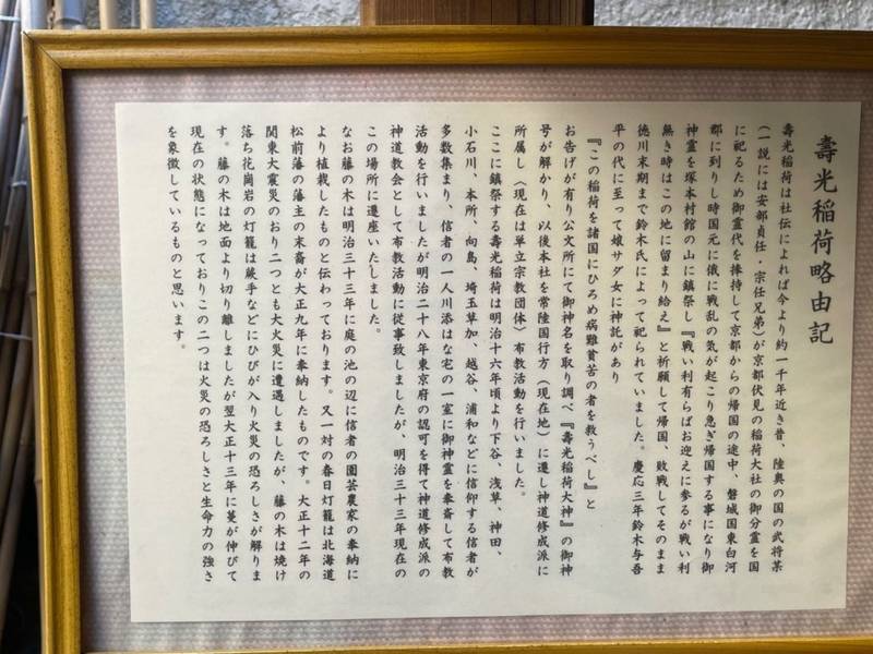 壽光稲荷大神,東京都台東区入谷2丁目24-10