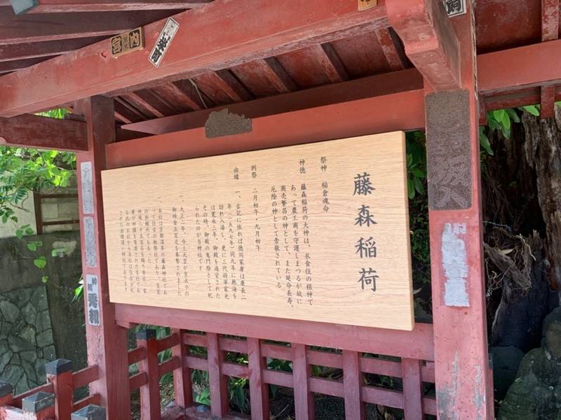 藤森稲荷神社,静岡県熱海市咲見町6-7