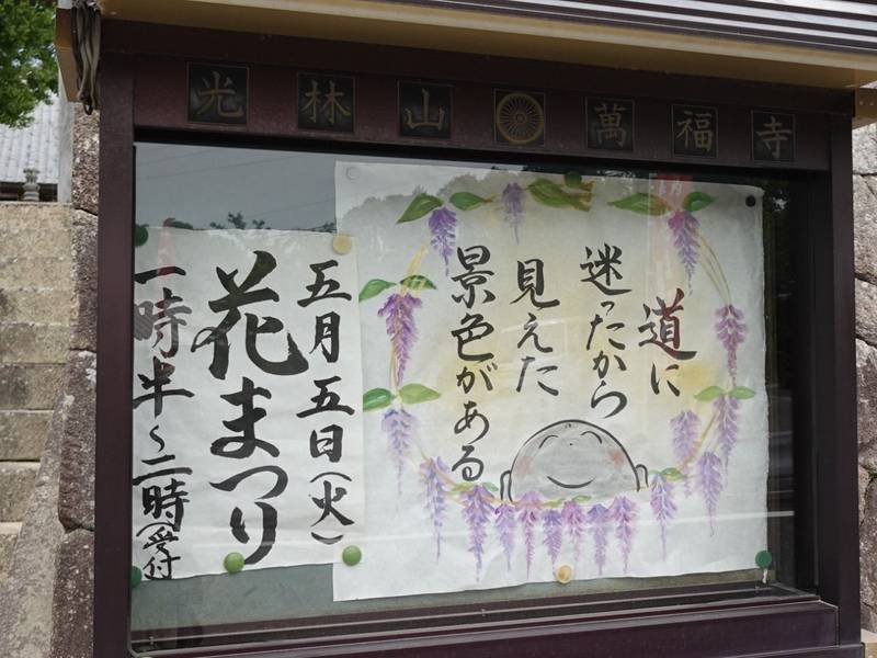 萬福寺,愛知県岡崎市田口岩本11