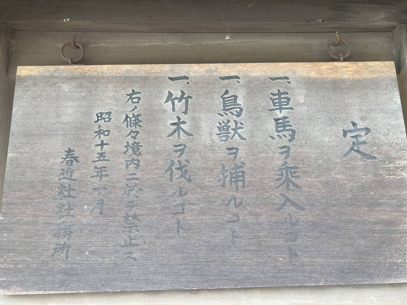 春近神社,長野県伊那市東春近7393
