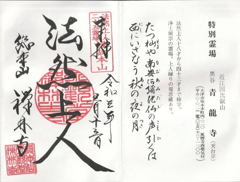 青龍寺,京都府京都市左京区八瀬秋元町946（住所表示は滋賀県大津市坂本本町）