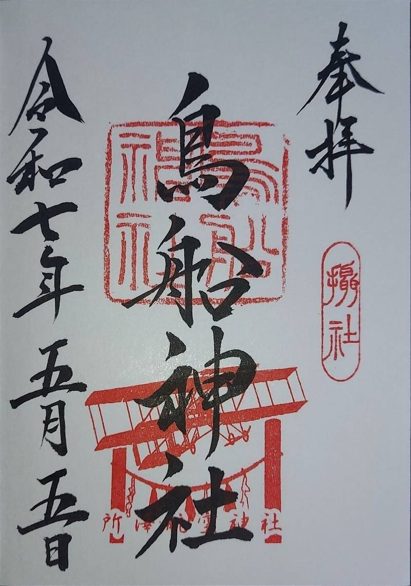 所澤神明社,埼玉県所沢市宮本町1丁目2-4