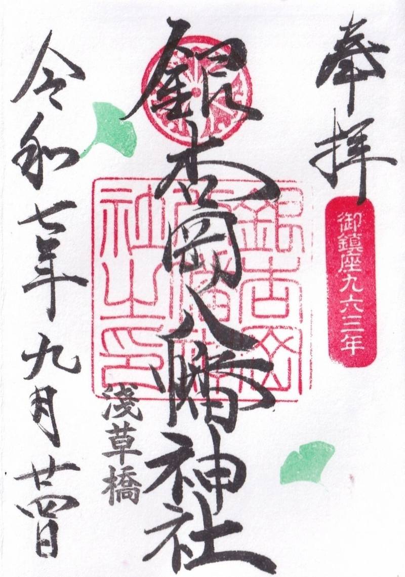 銀杏岡八幡神社,東京都台東区浅草橋1丁目29-11