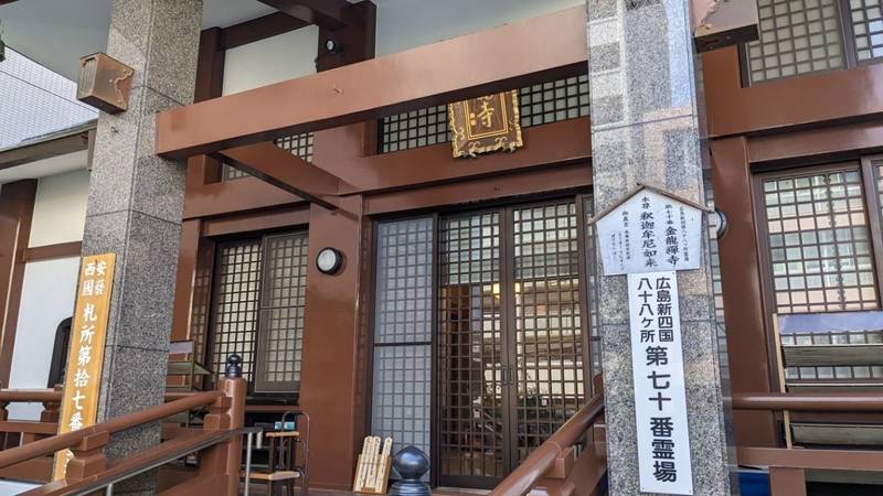 金龍禪寺,広島県広島市中区小町９－３７