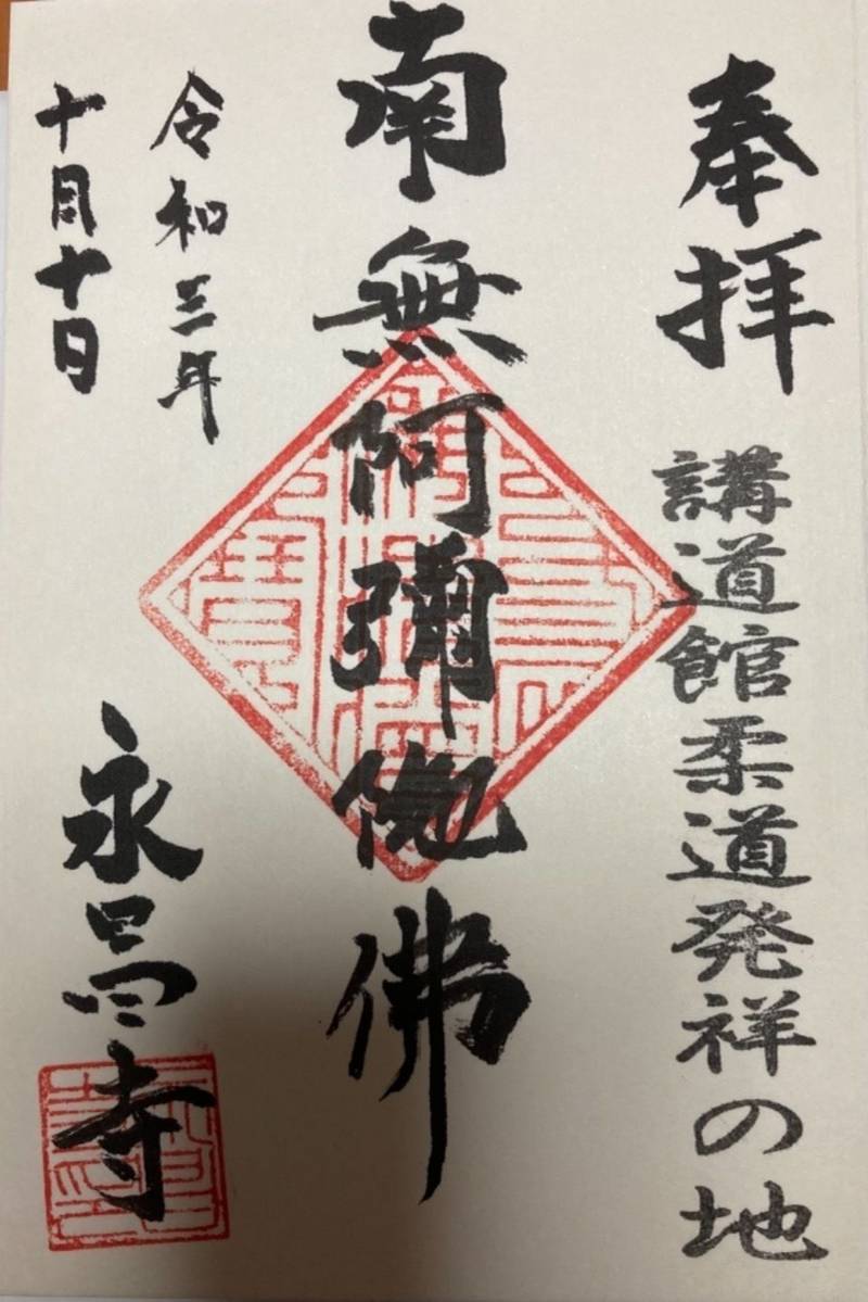 永昌寺,東京都台東区東上野5-1-2