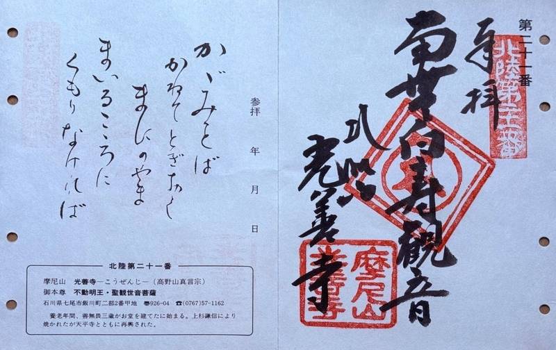 光善寺,石川県七尾市飯川町2-3-2